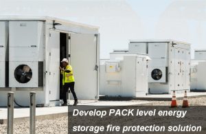 開發PACK能源儲存防火解決方案