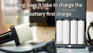 鋰離子電池第一次充電需要多長時間？